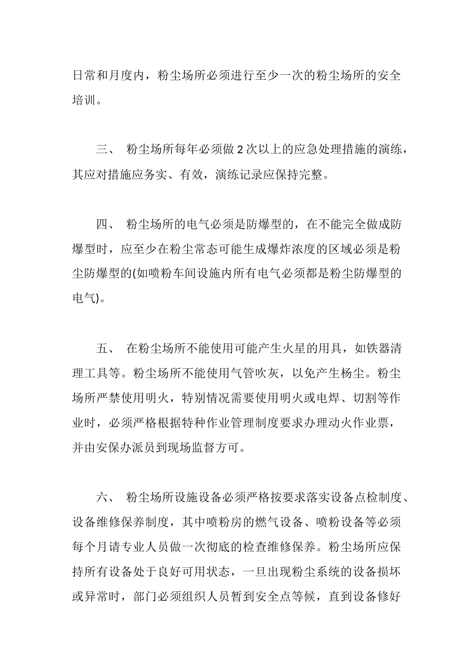 车间粉尘防护措施_第2页