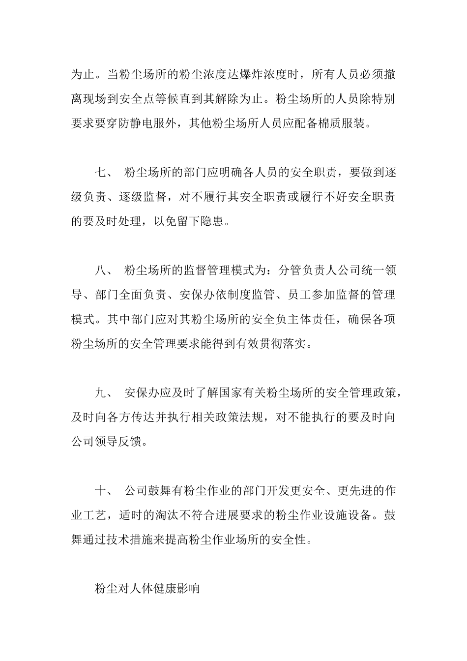 车间粉尘防护措施_第3页