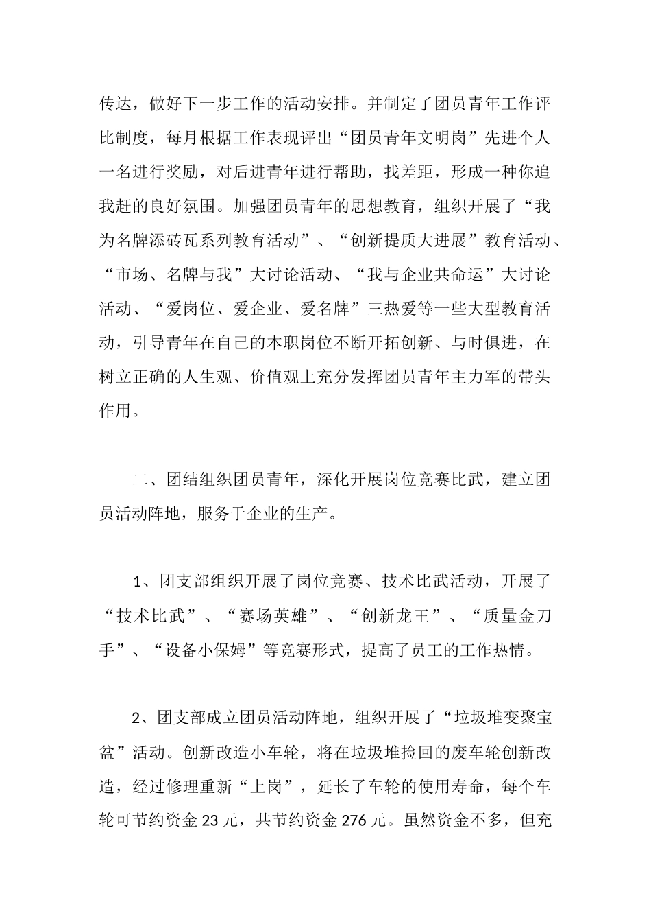 车间红旗团支部申报材料_第2页