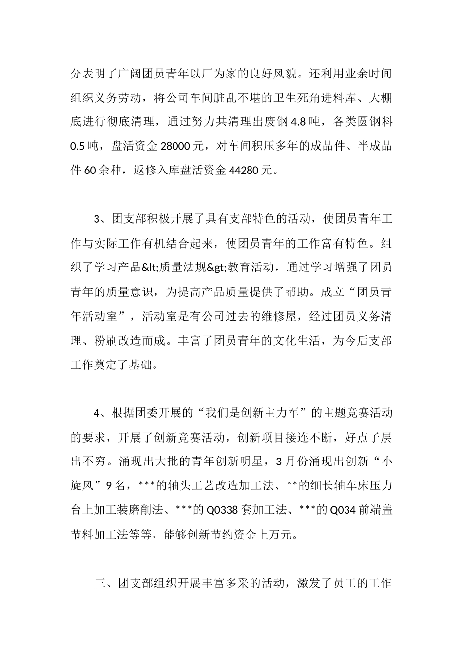 车间红旗团支部申报材料_第3页