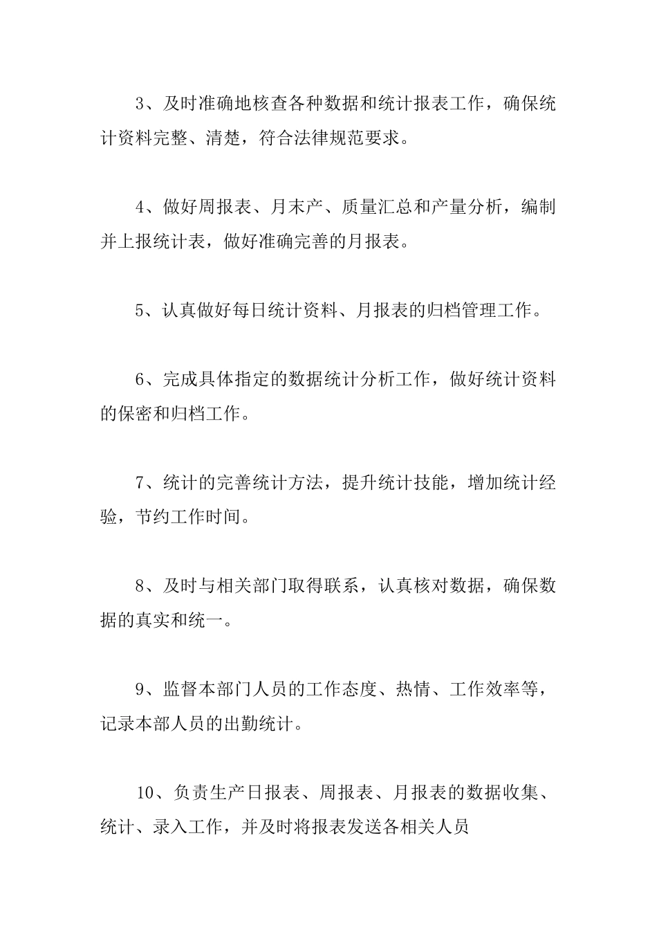 车间统计员岗位职责_第2页