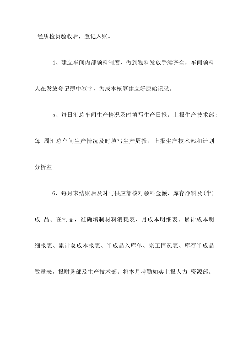 车间统计员岗位职责说明书_第2页