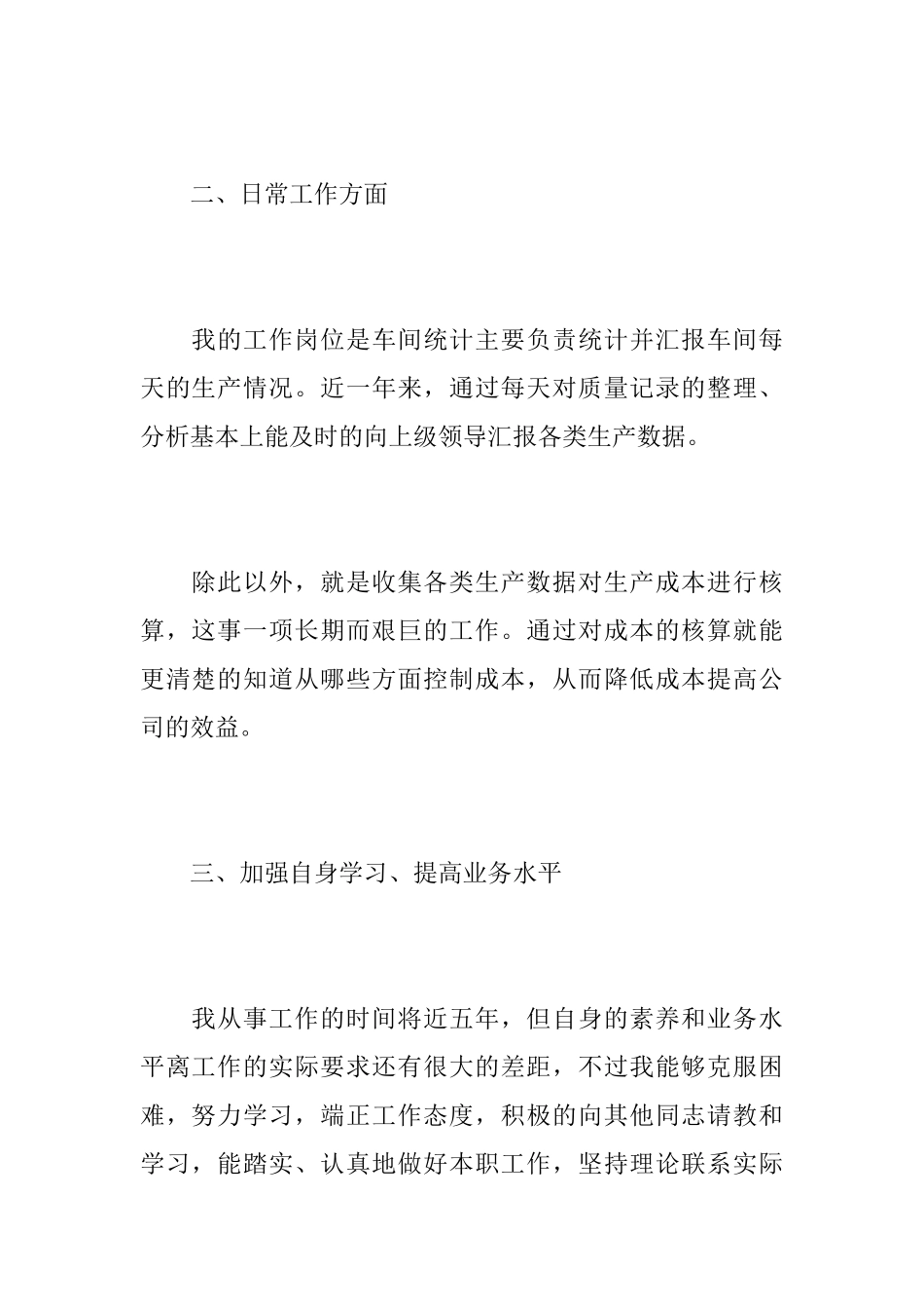 车间统计员年终个人工作总结_第2页
