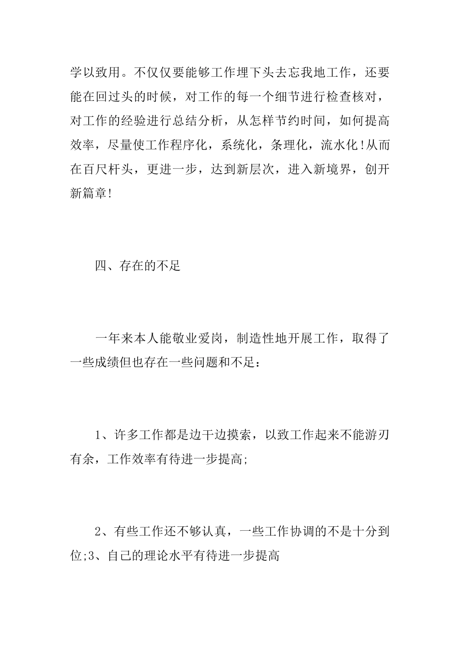 车间统计员年终个人工作总结_第3页