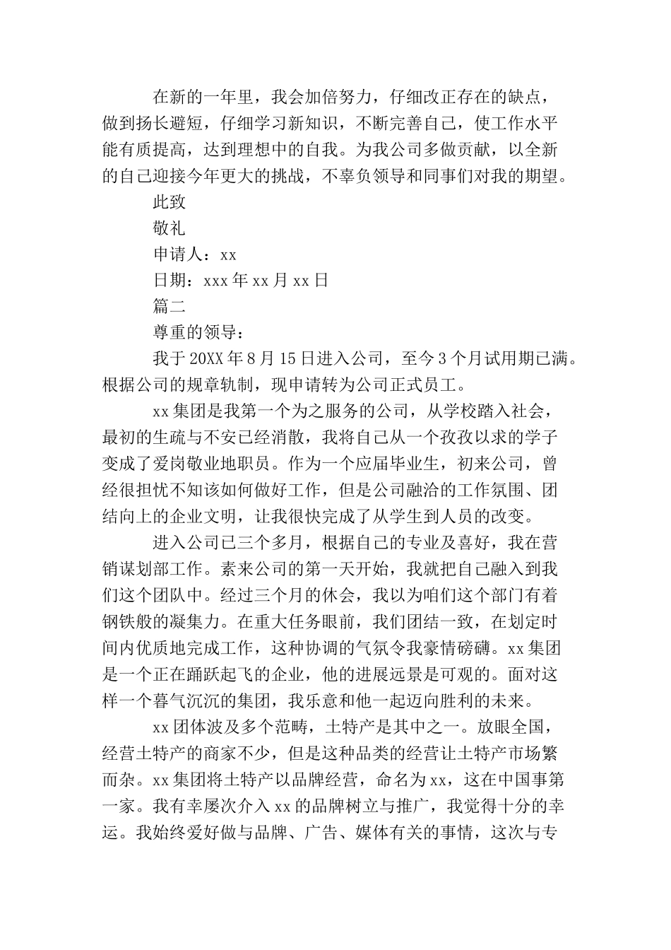 车间统计转正申请报告_第3页