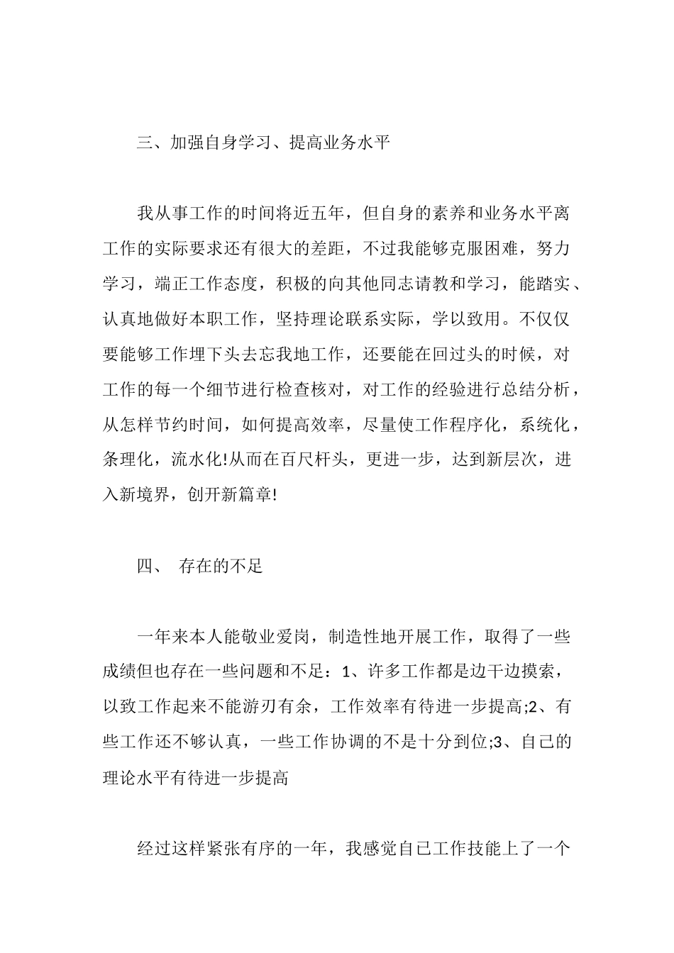 车间统计员述职报告通用范文_第2页