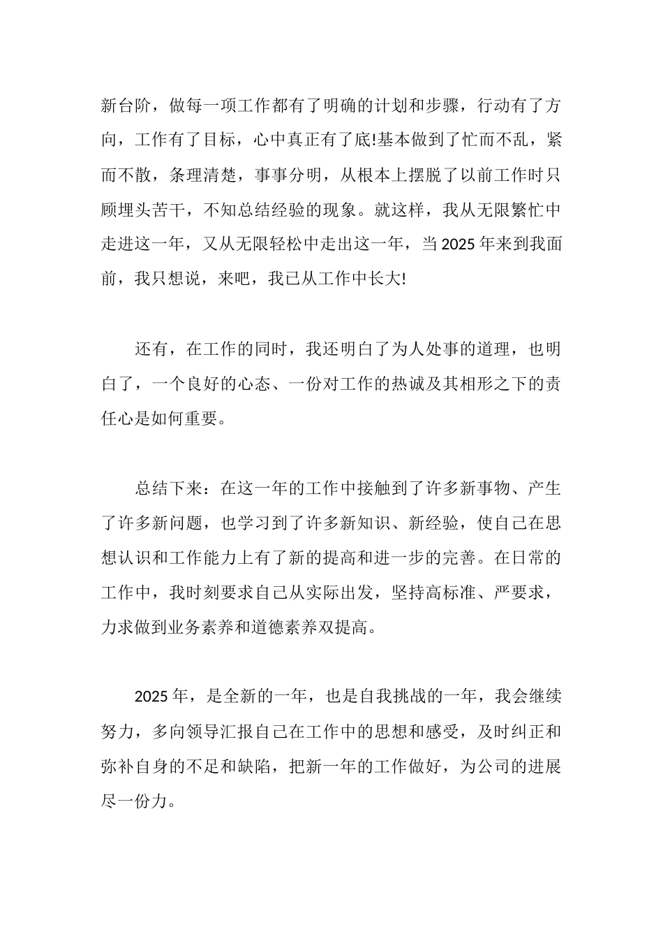 车间统计员述职报告通用范文_第3页