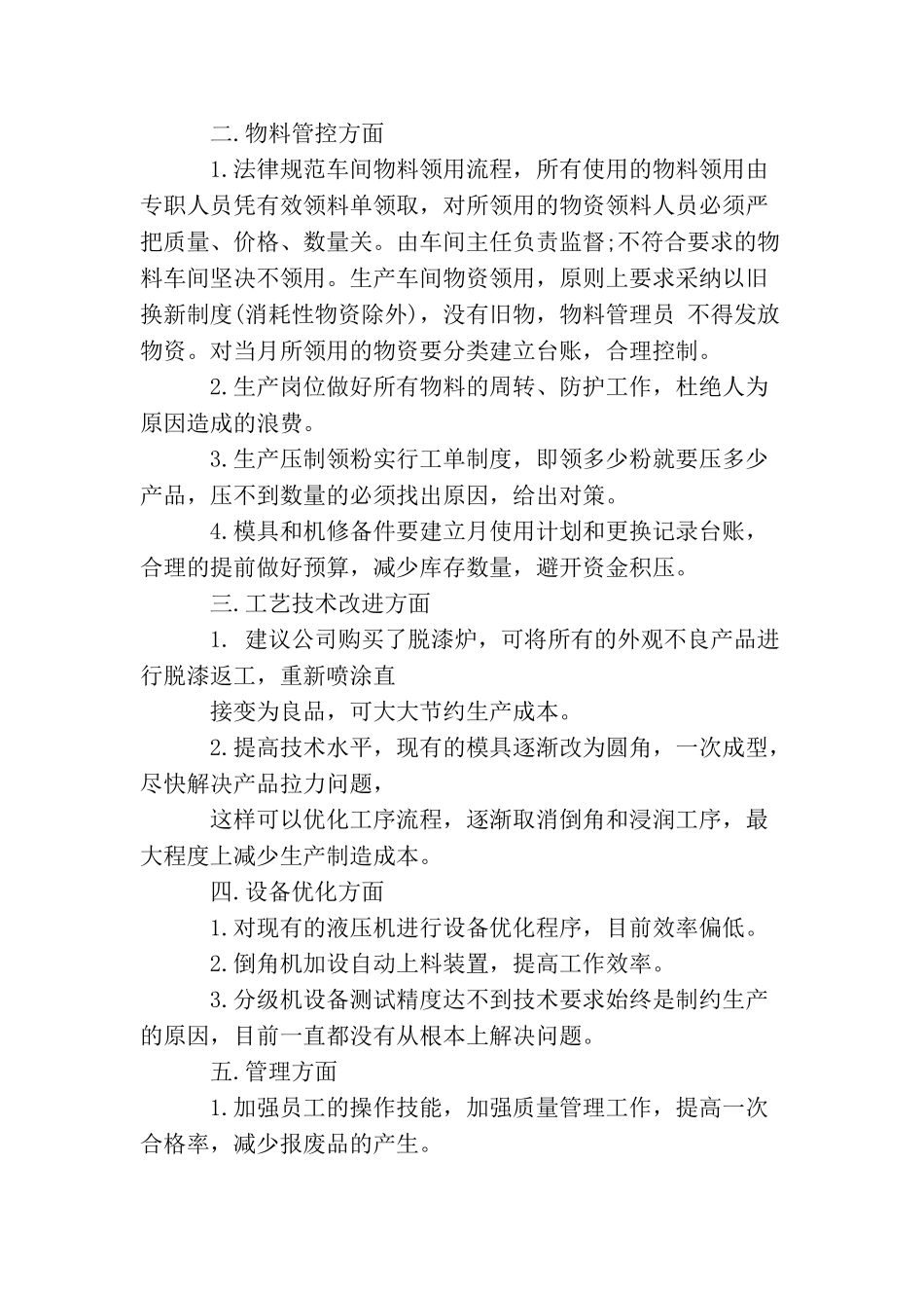 车间节能降耗措施_第2页