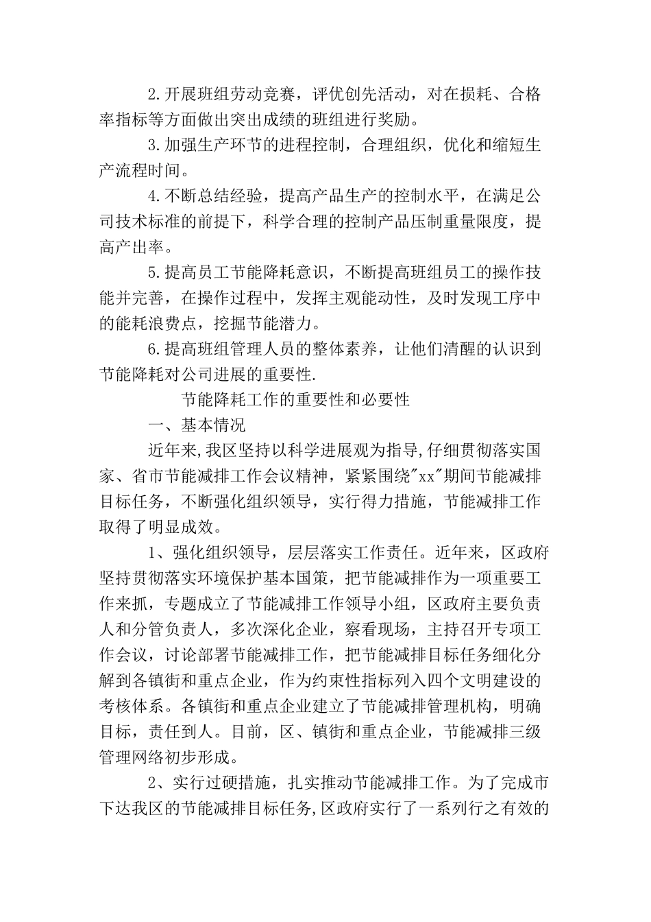 车间节能降耗措施_第3页