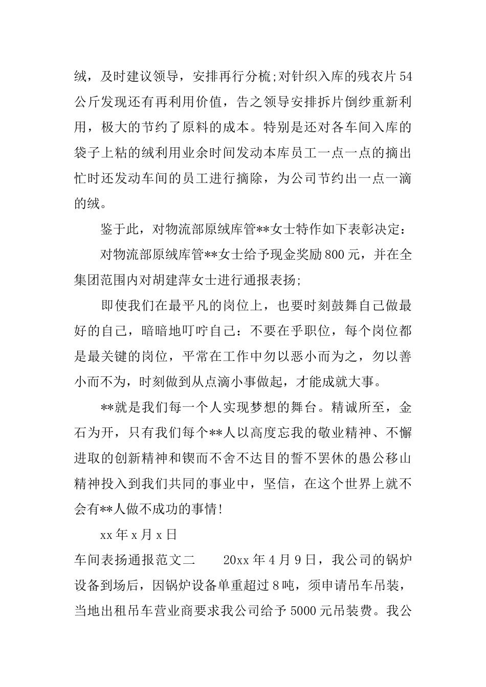 车间表扬通报范文_第2页