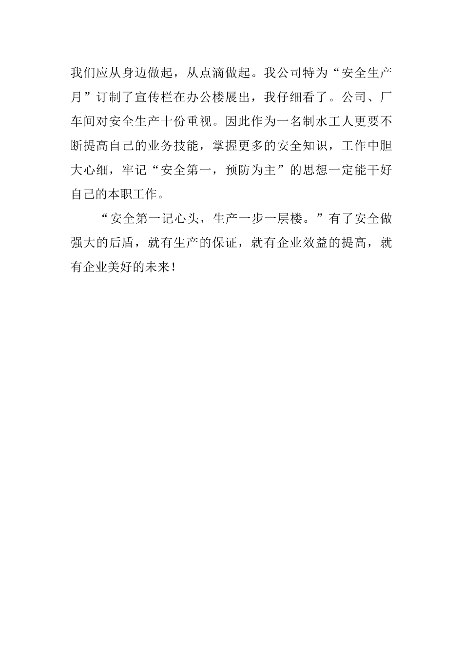 车间职工的安全生产月活动总结_第2页