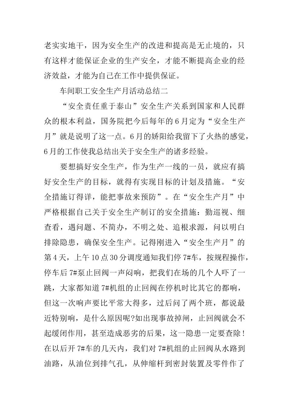 车间职工安全生产月活动总结范文_第2页