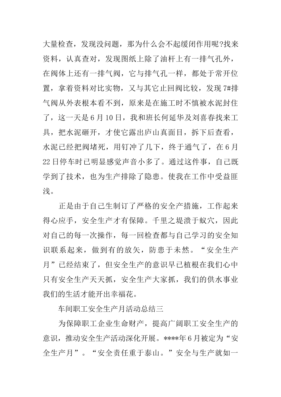 车间职工安全生产月活动总结范文_第3页