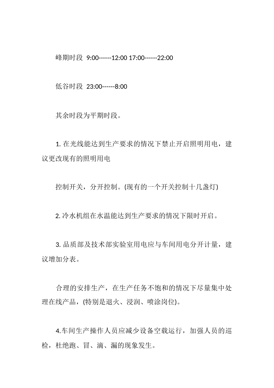 车间节能降耗措施_第2页