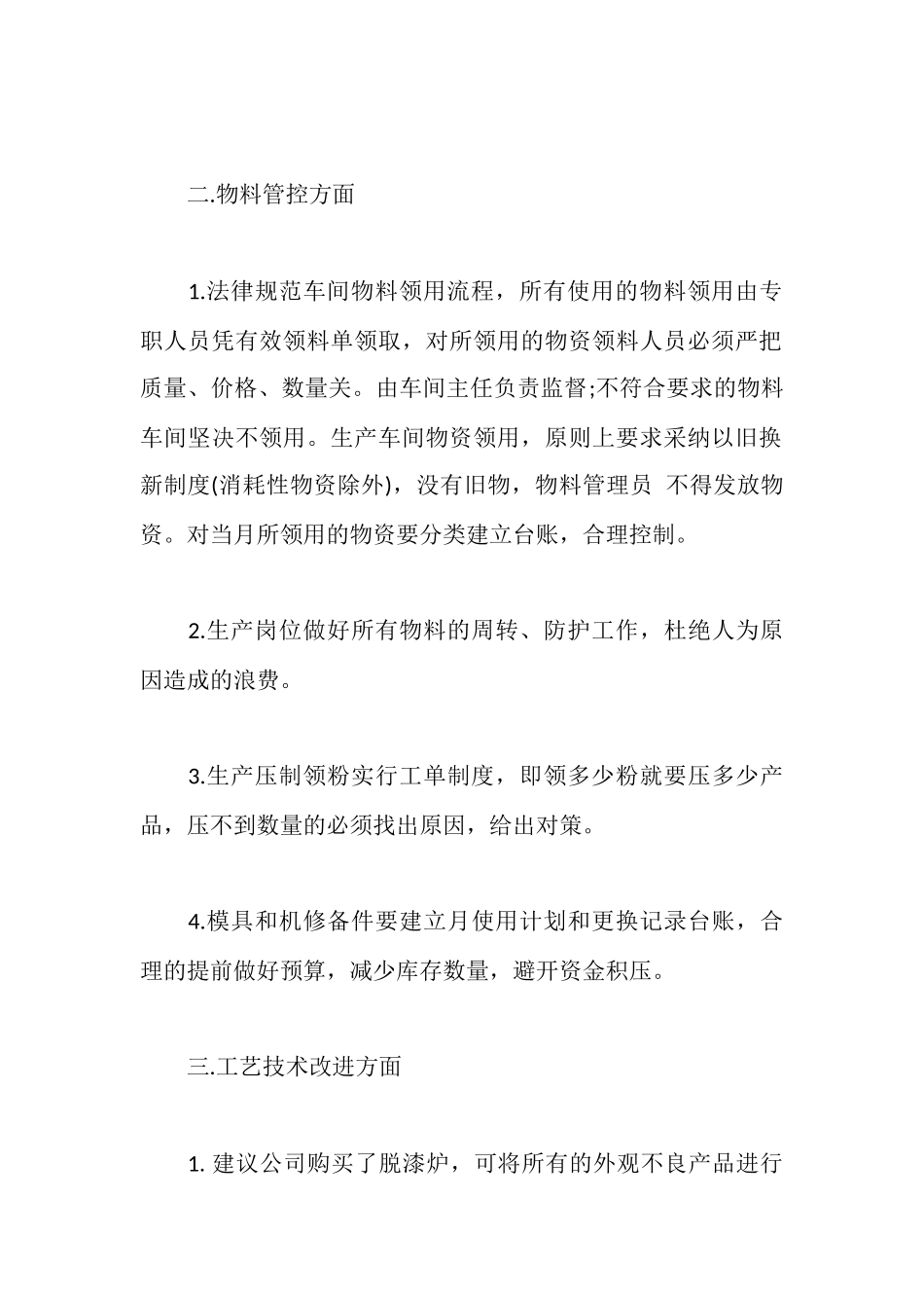 车间节能降耗措施_第3页