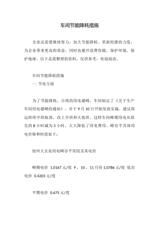 车间节能降耗措施