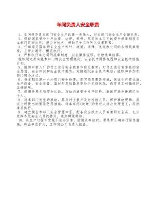 车间负责人安全职责—