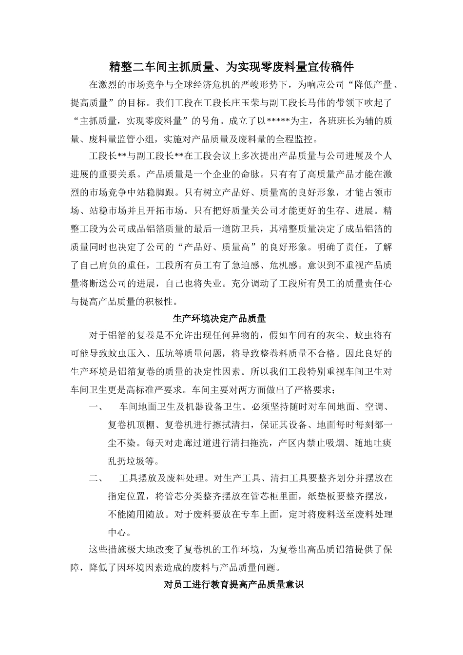 车间质量宣传稿_第1页