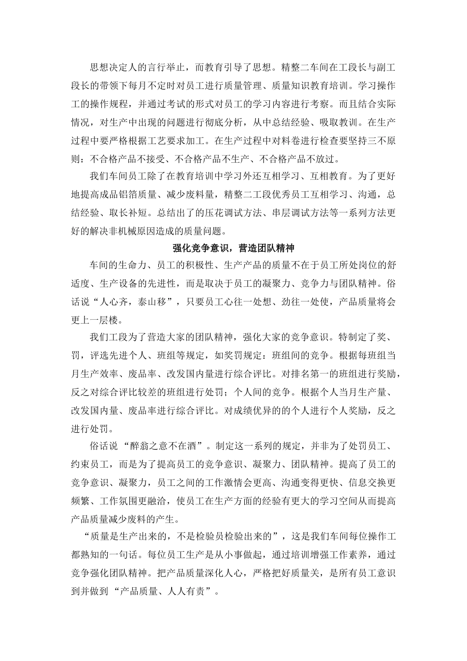 车间质量宣传稿_第2页