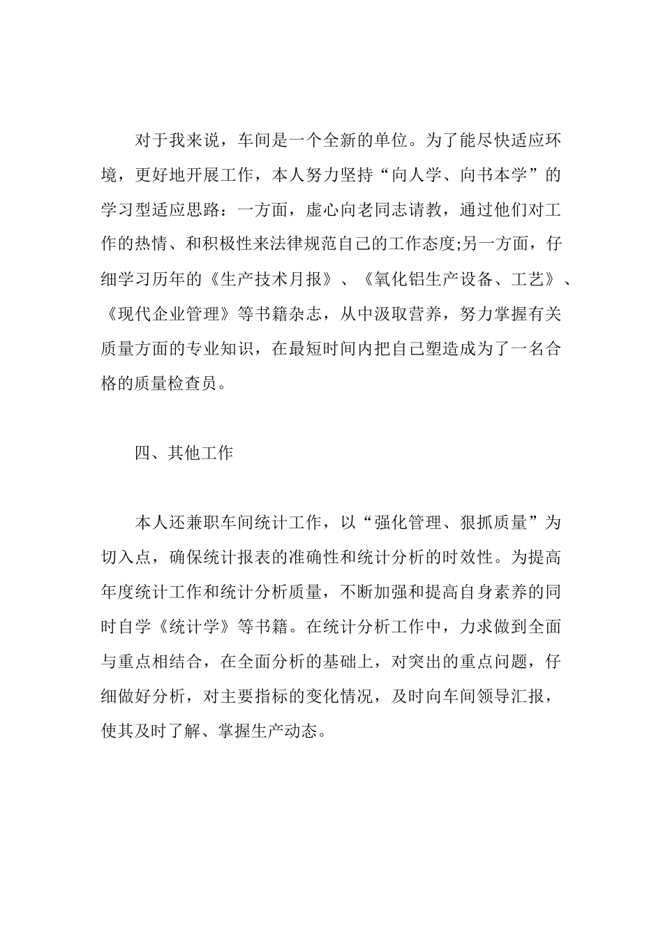 车间质量检查的述职报告范文_第3页