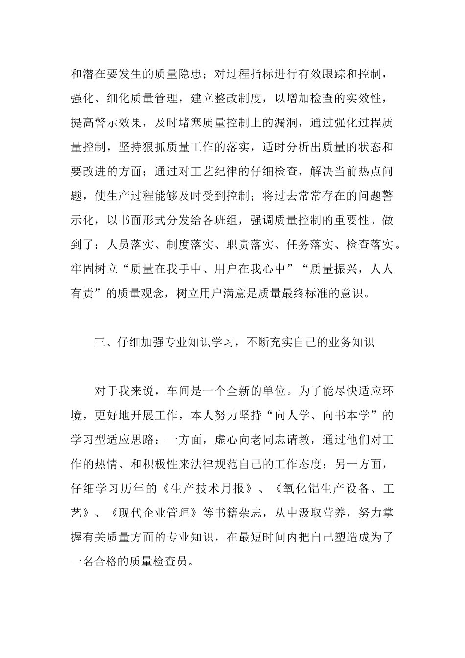 车间质量检查述职报告范文_第2页