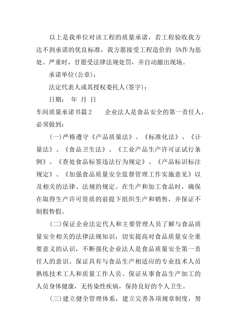 车间质量承诺书_第2页