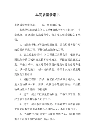 车间质量承诺书