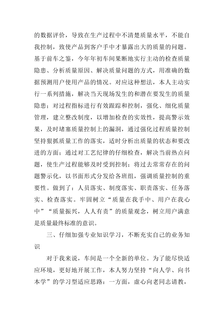 车间质量检查的个人述职报告范文_第2页