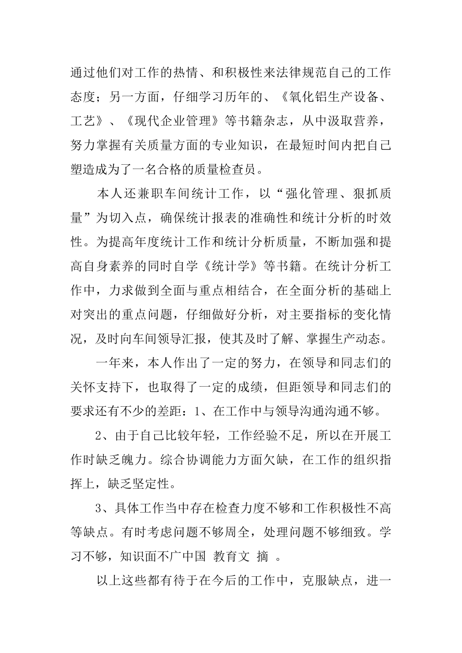 车间质量检查的个人述职报告范文_第3页