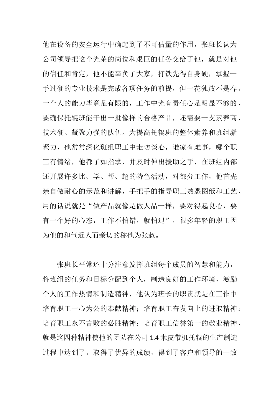 车间退伍军人先进事迹材料_第2页