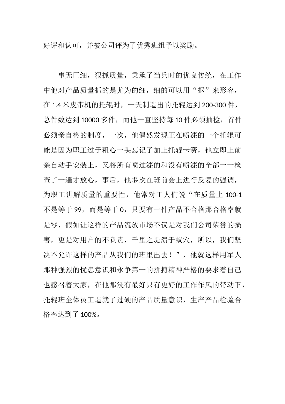 车间退伍军人先进事迹材料_第3页