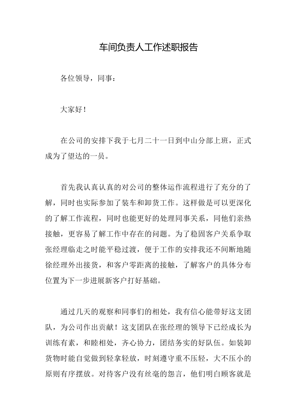 车间负责人工作述职报告_第1页