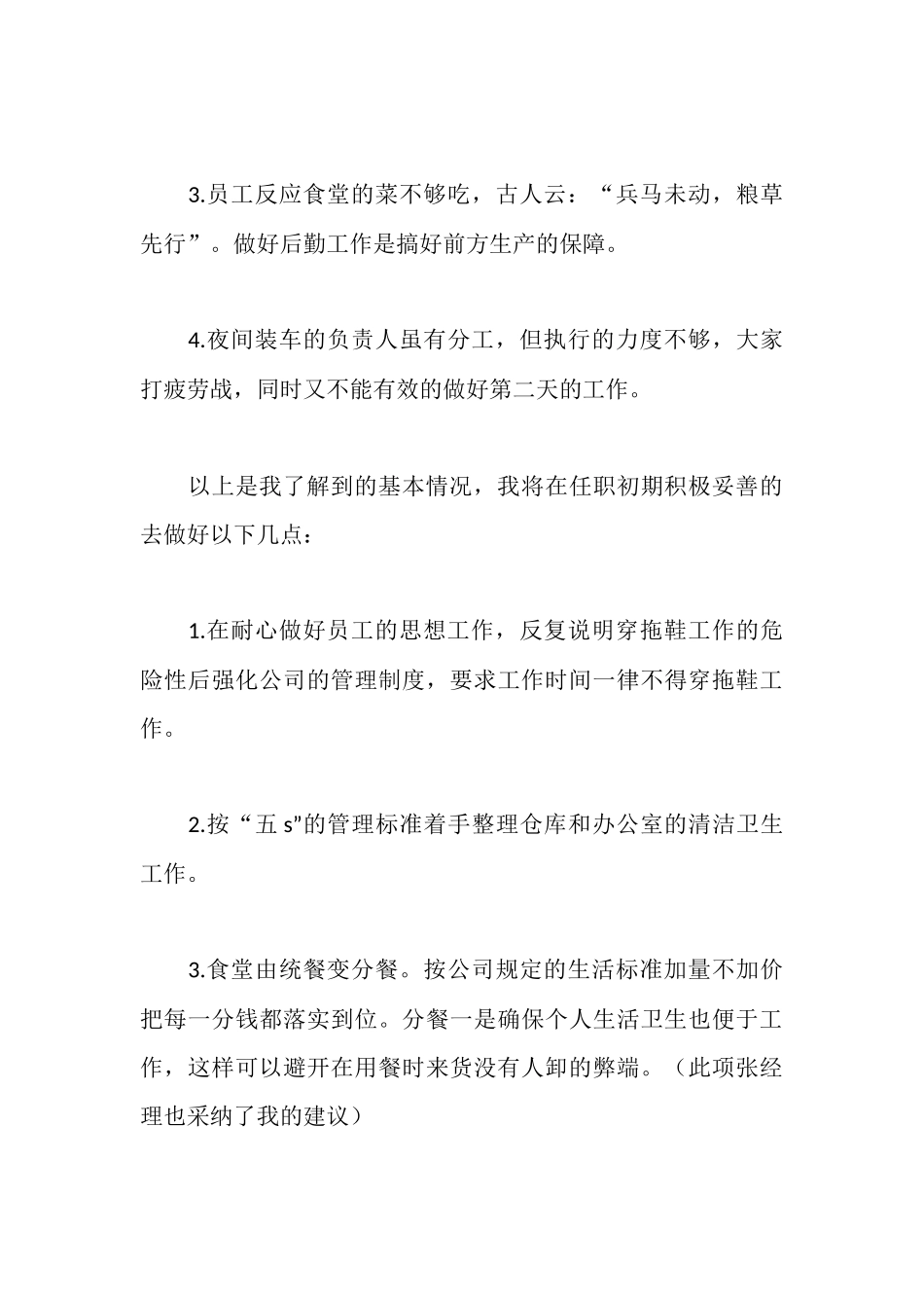 车间负责人工作述职报告_第3页