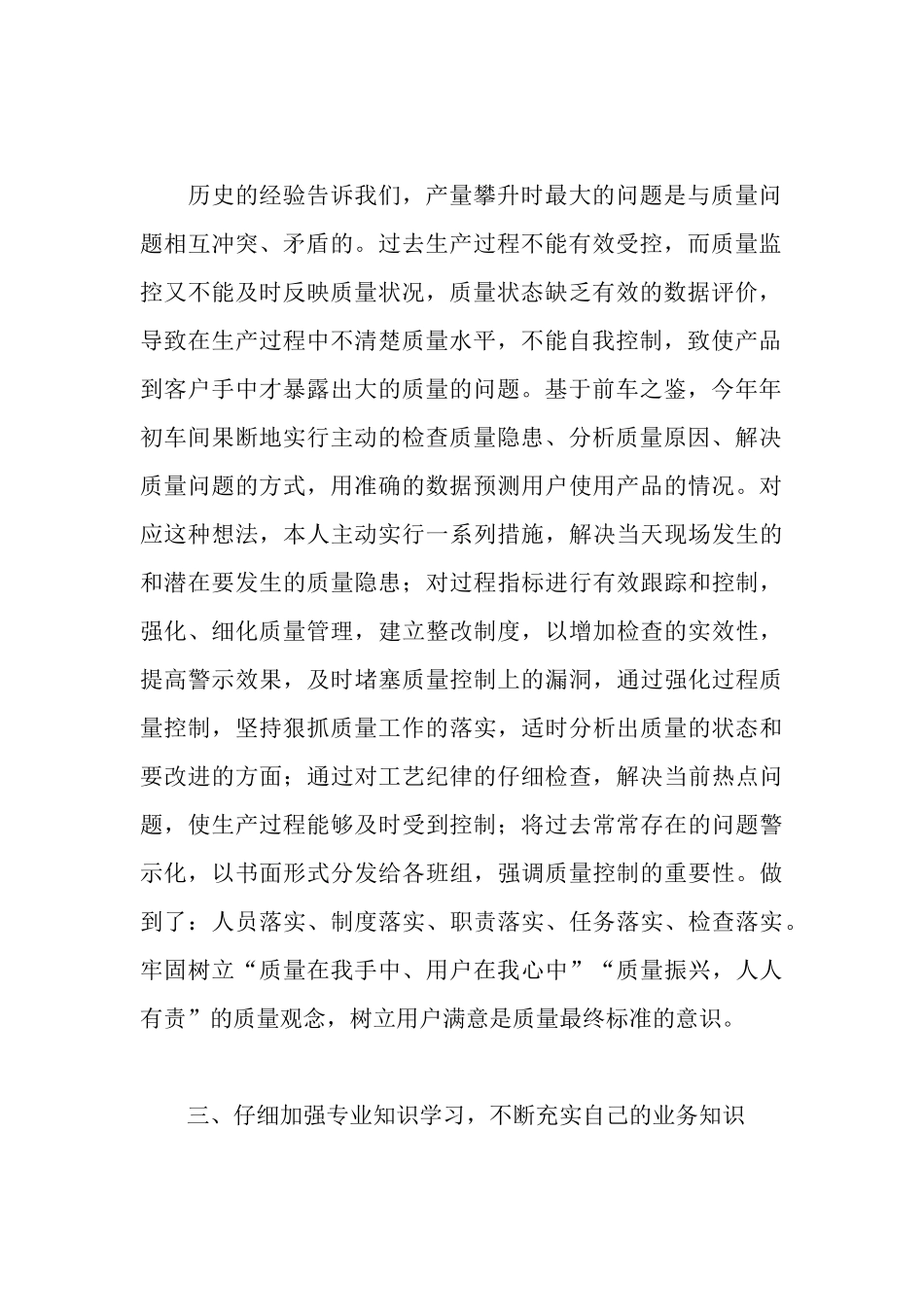 车间质量检查个人述职报告_第2页