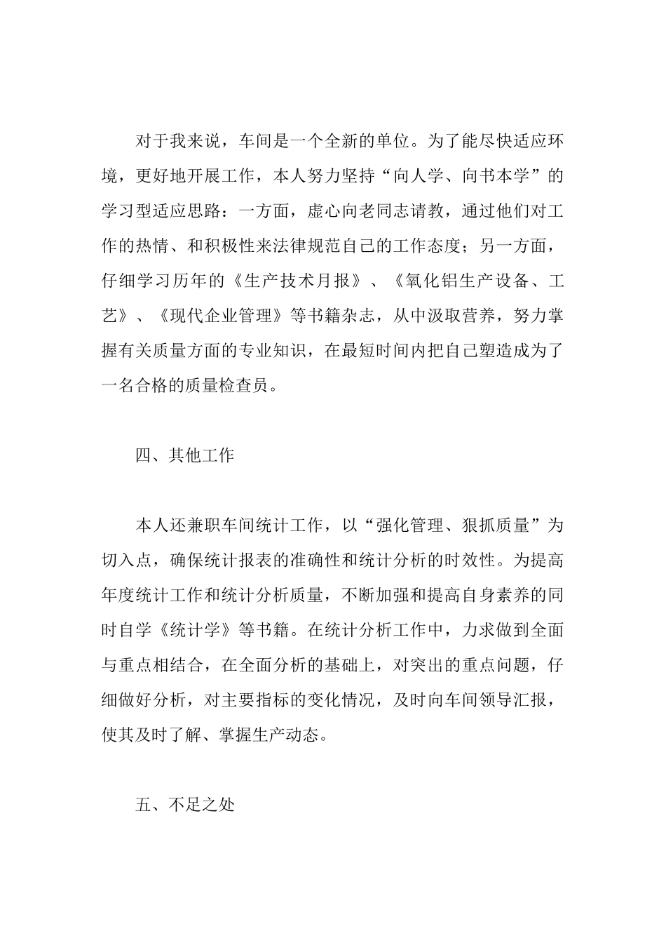 车间质量检查个人述职报告_第3页