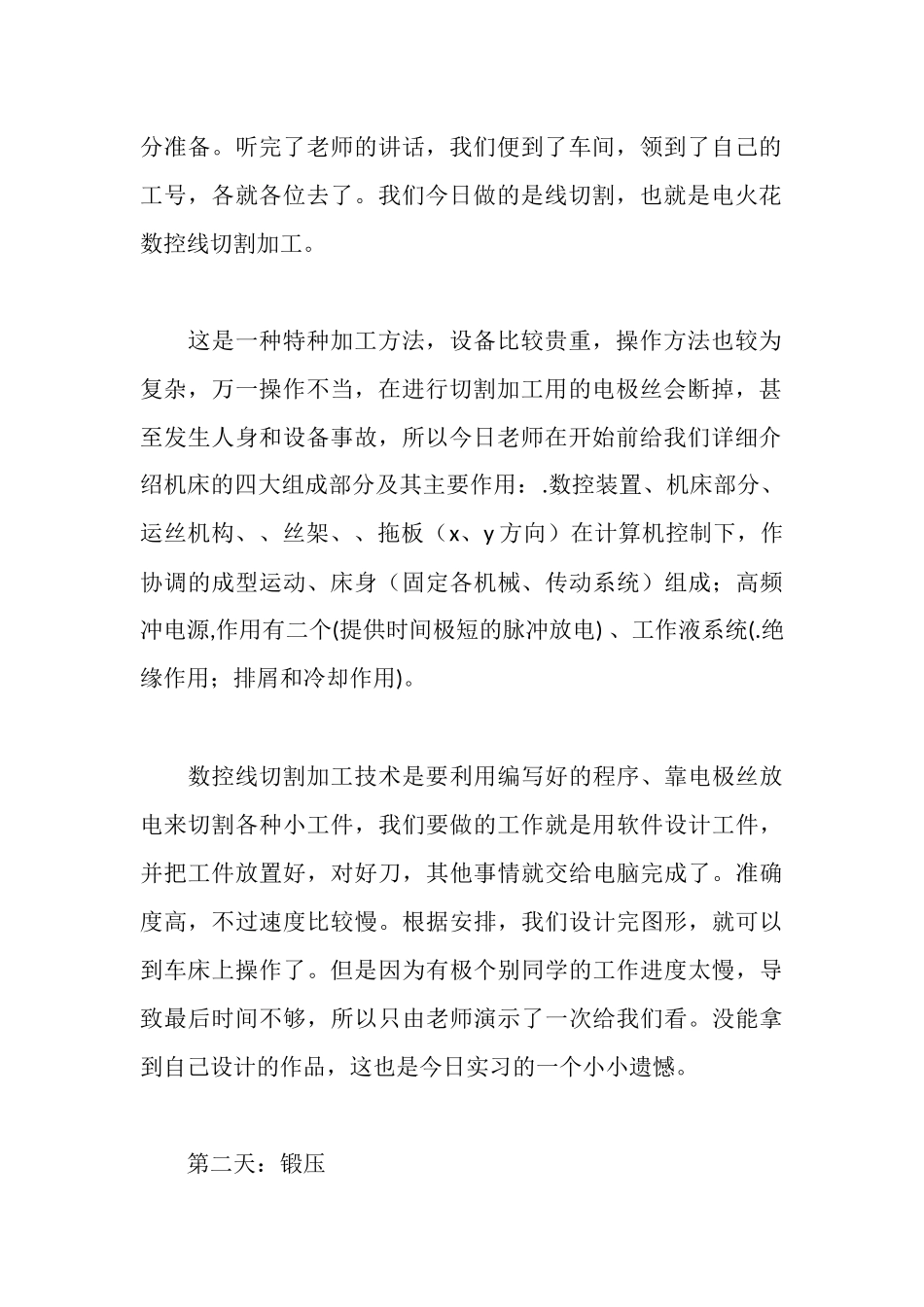 车间金工实习报告_第2页