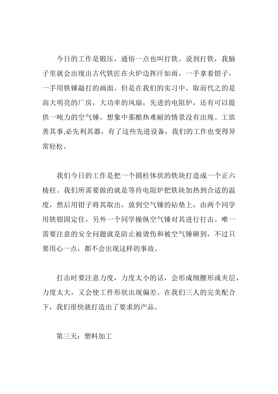 车间金工实习报告_第3页
