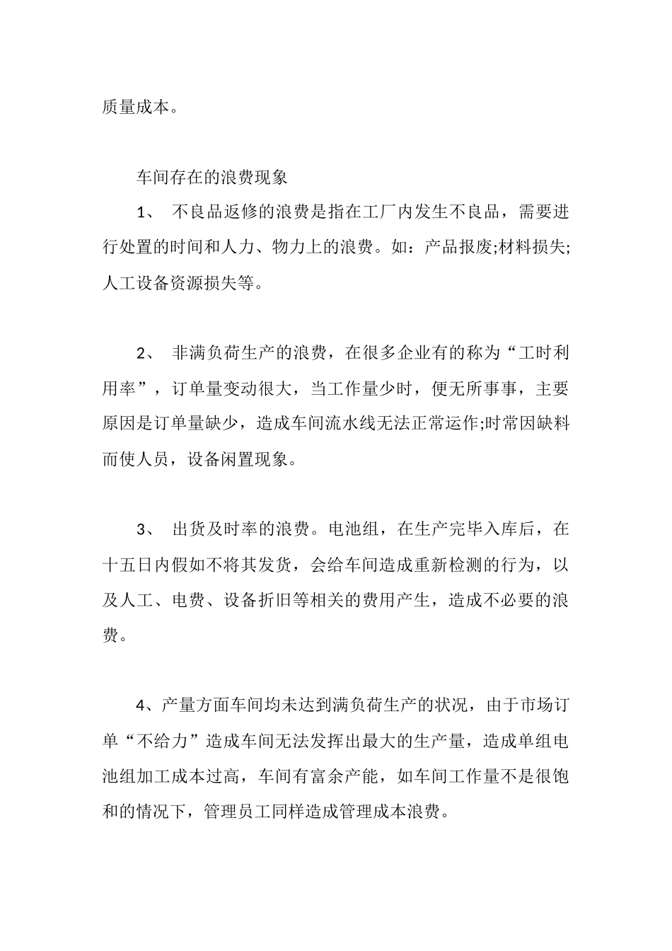 车间降低成本措施_第3页