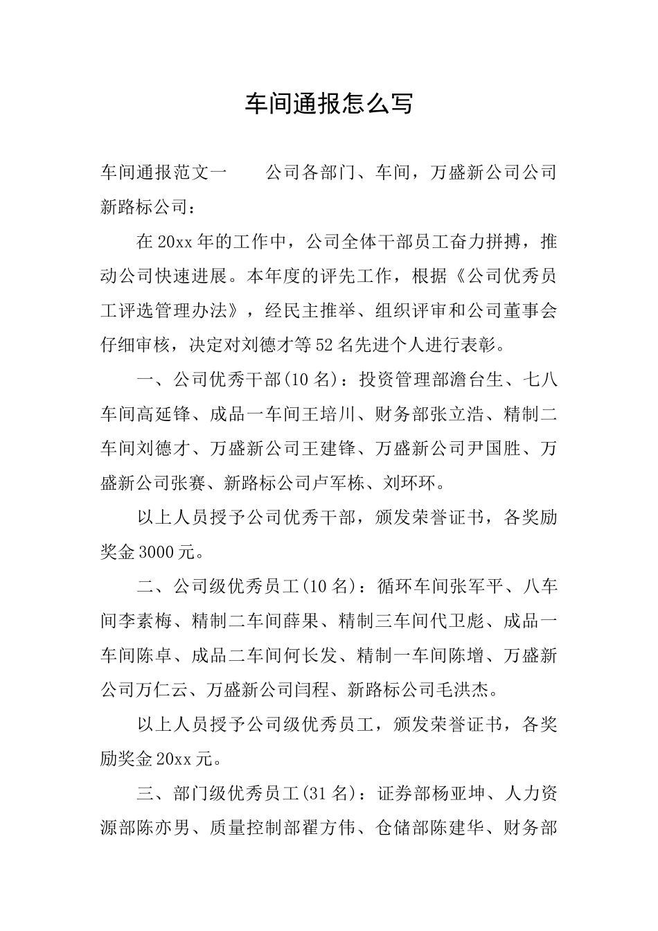 车间通报怎么写_第1页