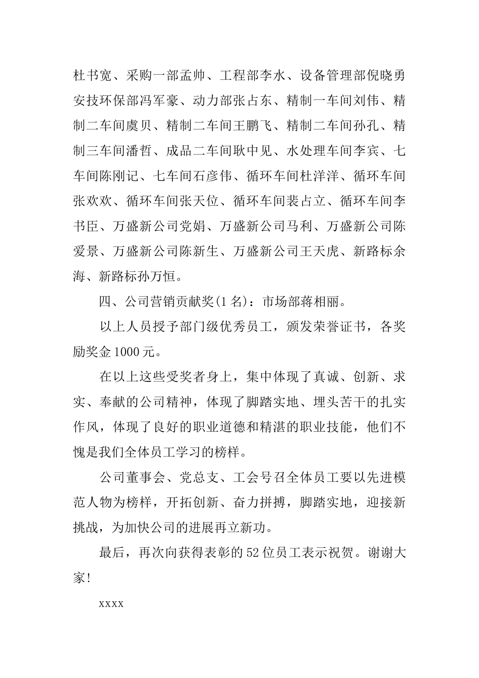 车间通报怎么写_第2页