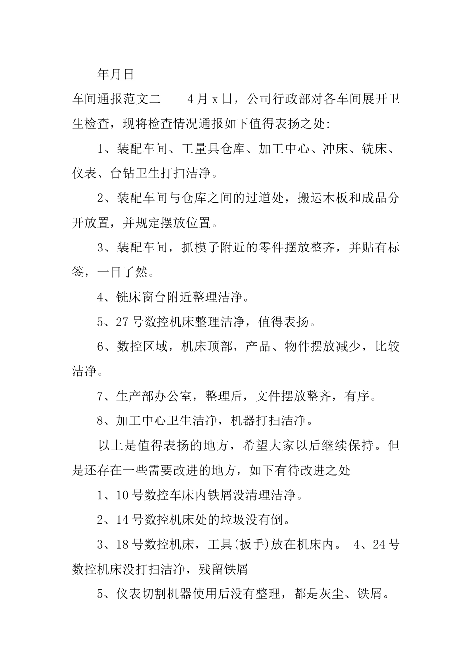 车间通报怎么写_第3页