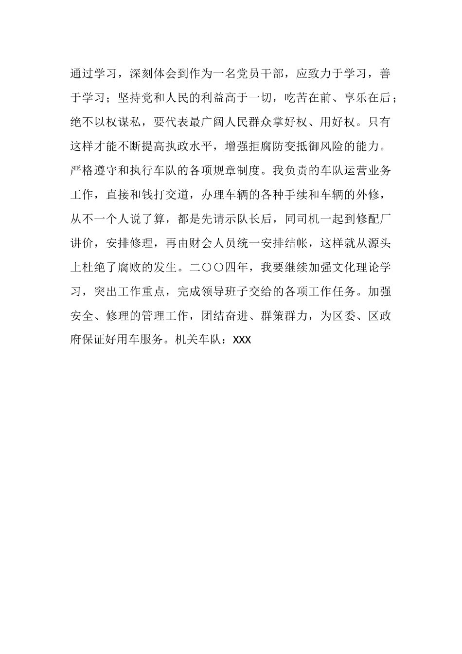 车队XX同志述职报告_第2页