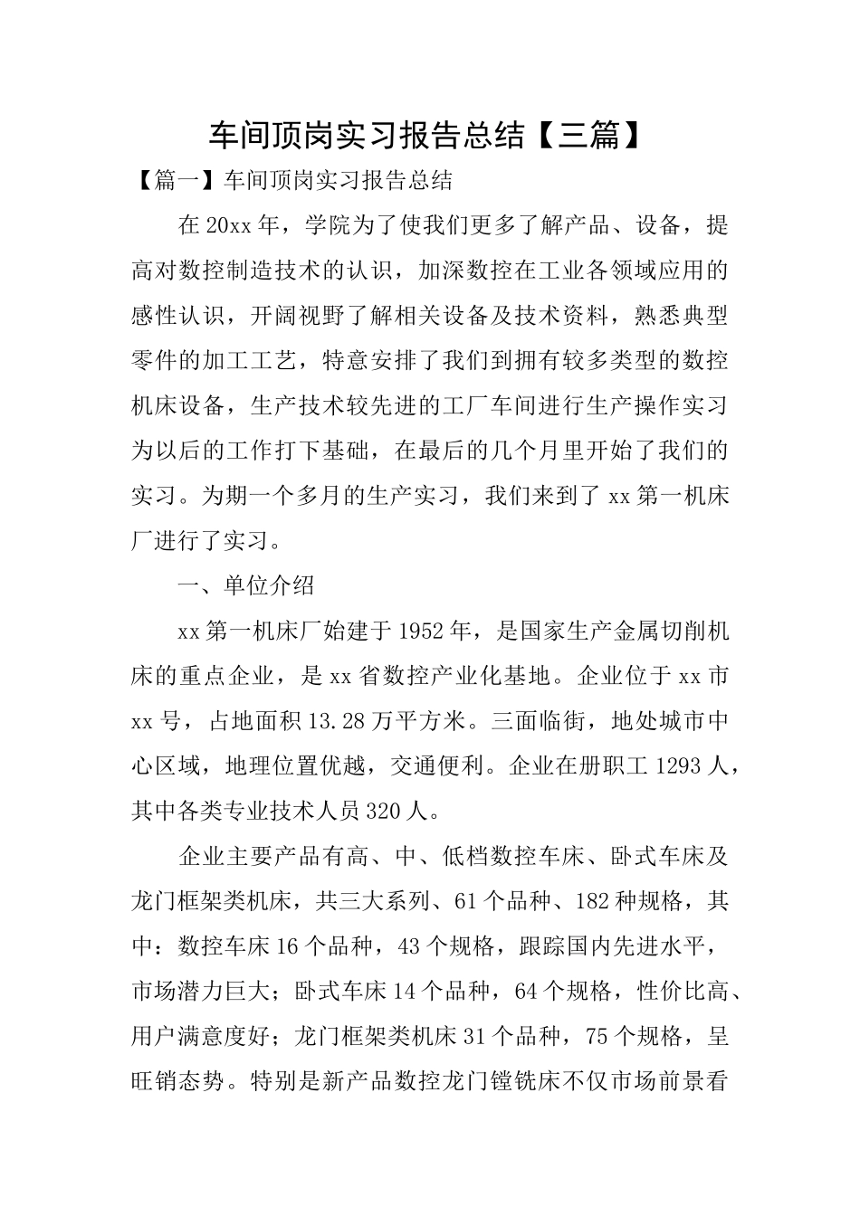 车间顶岗实习报告总结_第1页