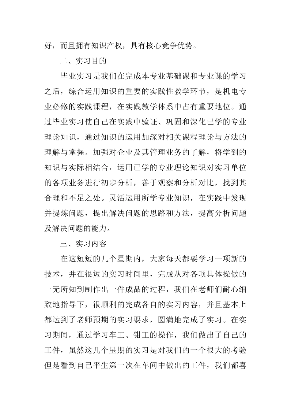 车间顶岗实习报告总结_第2页