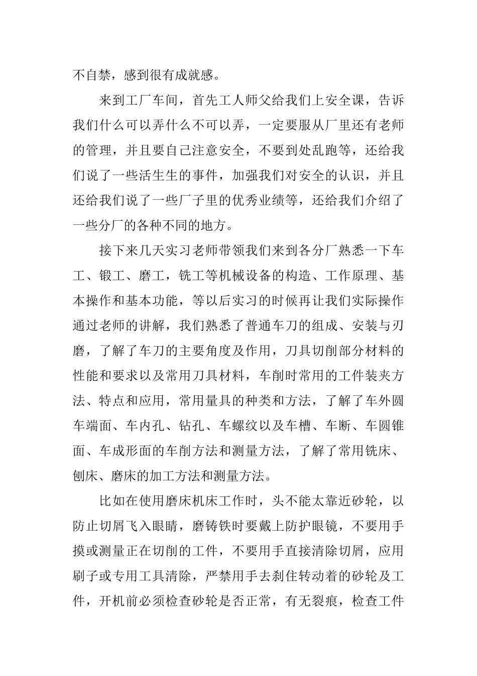 车间顶岗实习报告总结_第3页