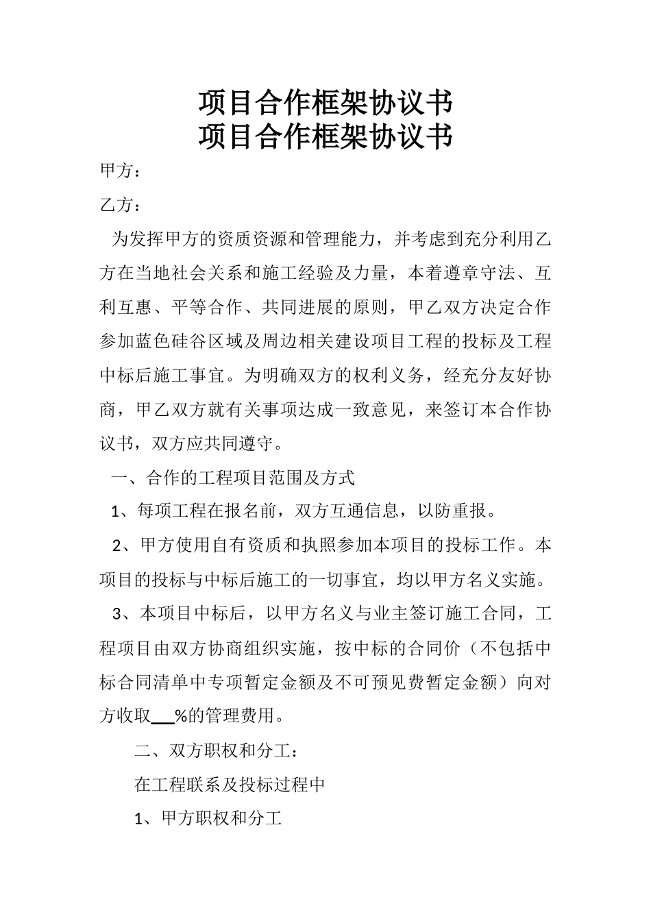 车队加油协议书_第2页