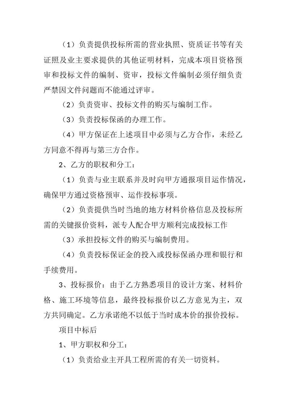 车队加油协议书_第3页