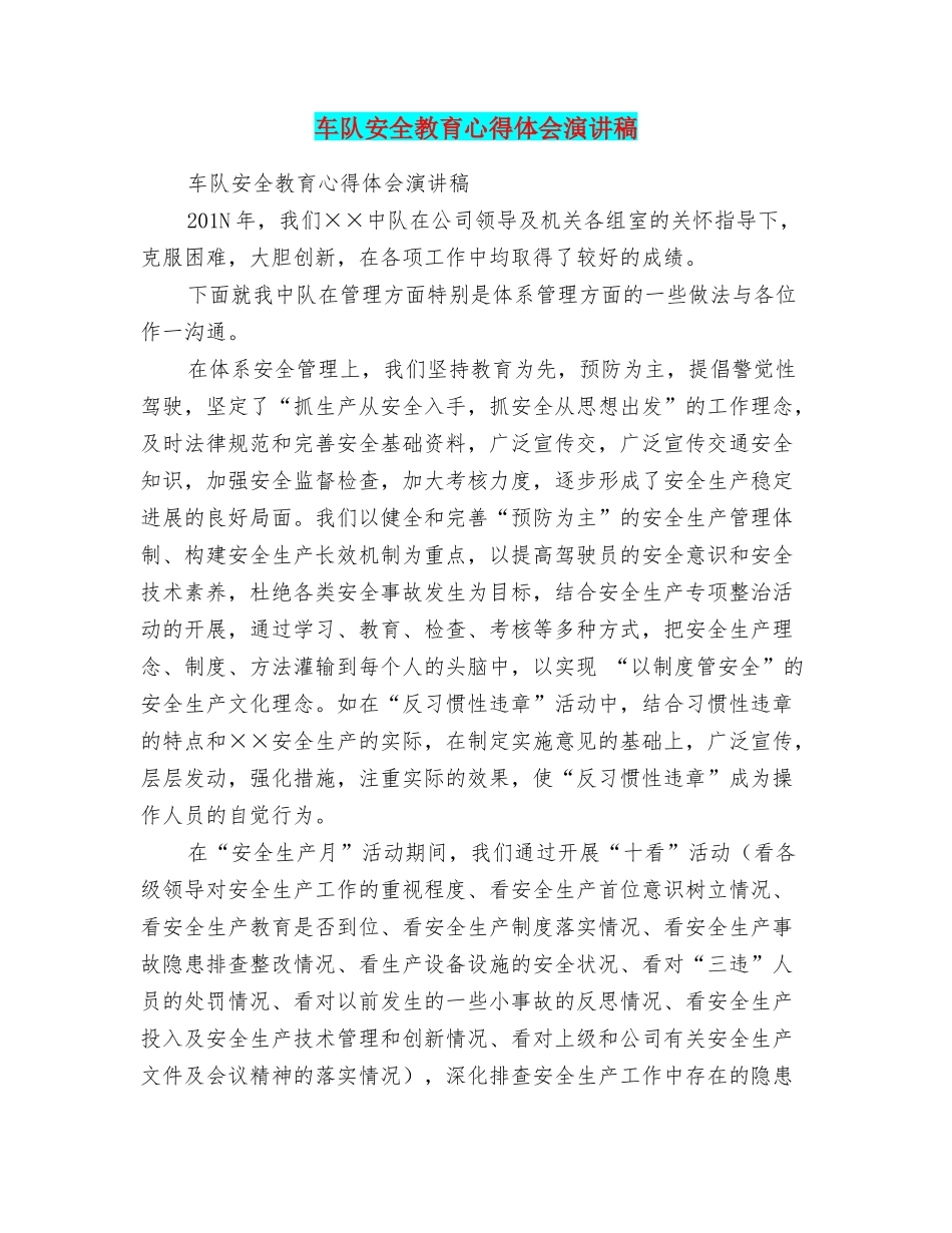 车队安全教育心得体会演讲稿_第1页