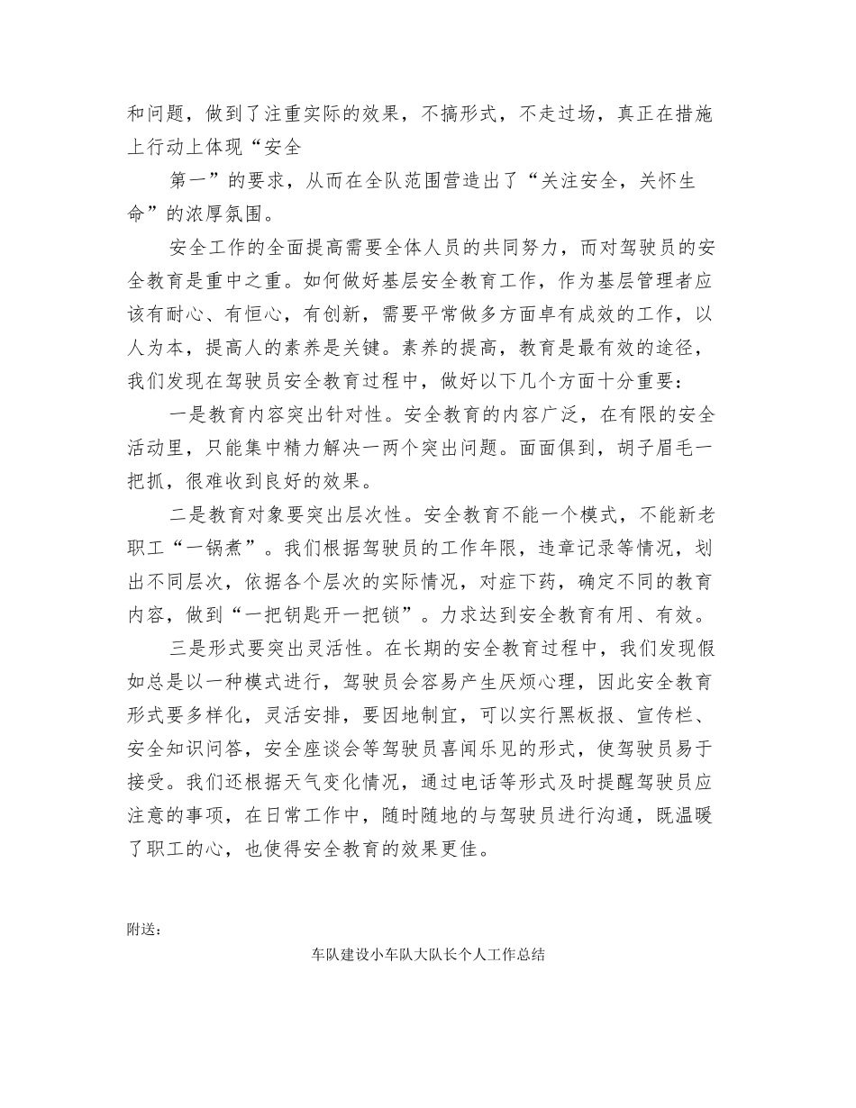 车队安全教育心得体会演讲稿_第2页