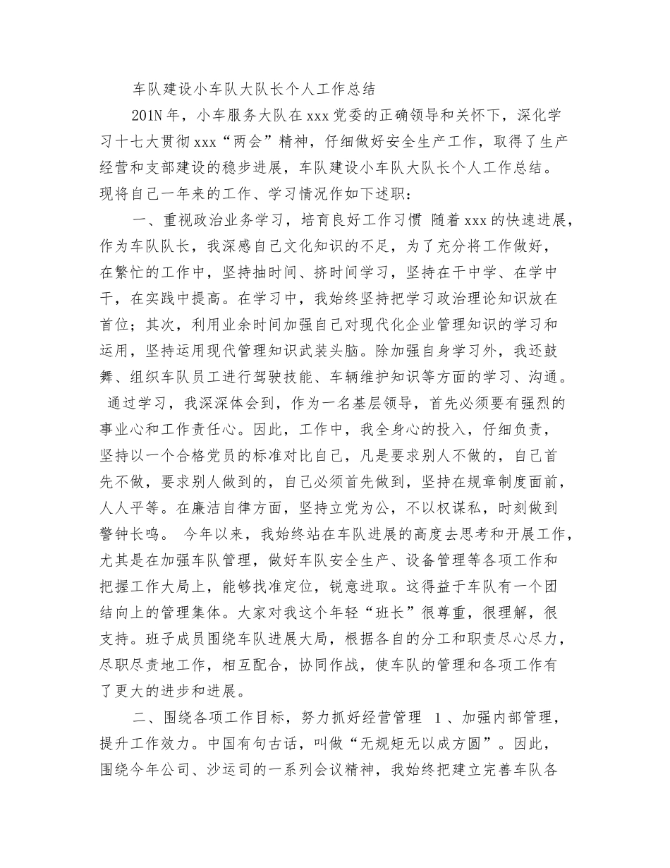 车队安全教育心得体会演讲稿_第3页